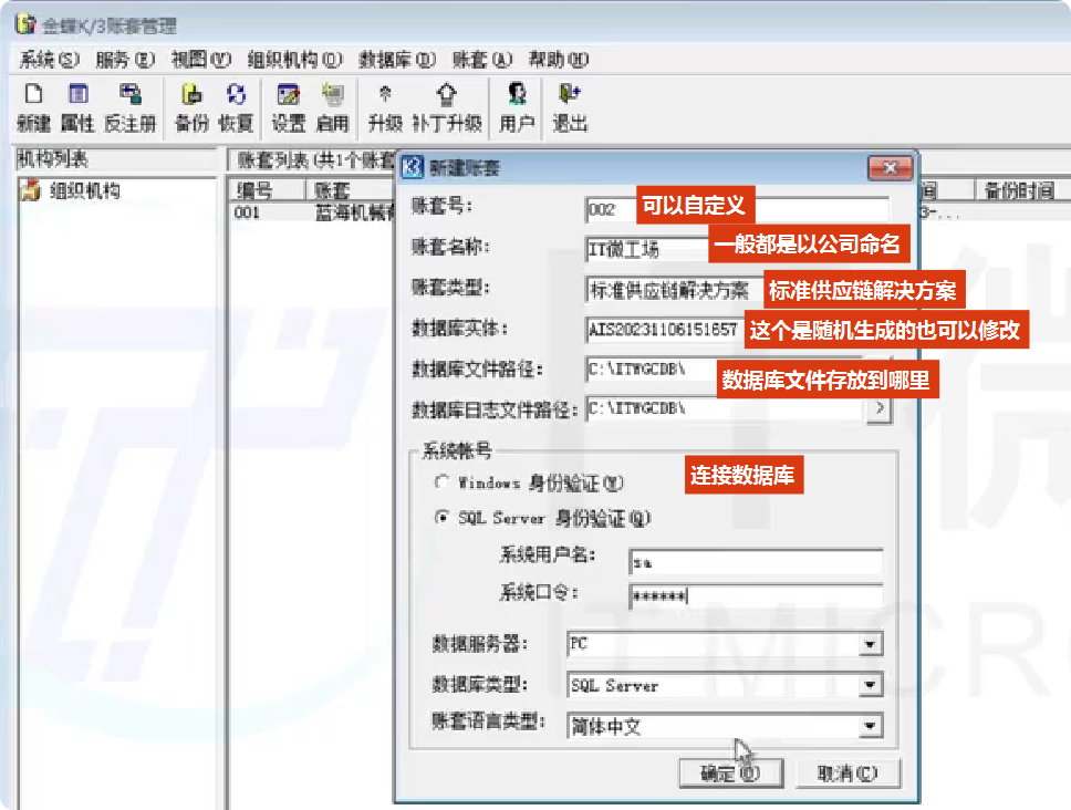 一、账套管理_金蝶账套分别对应sql哪个库-CSDN博客