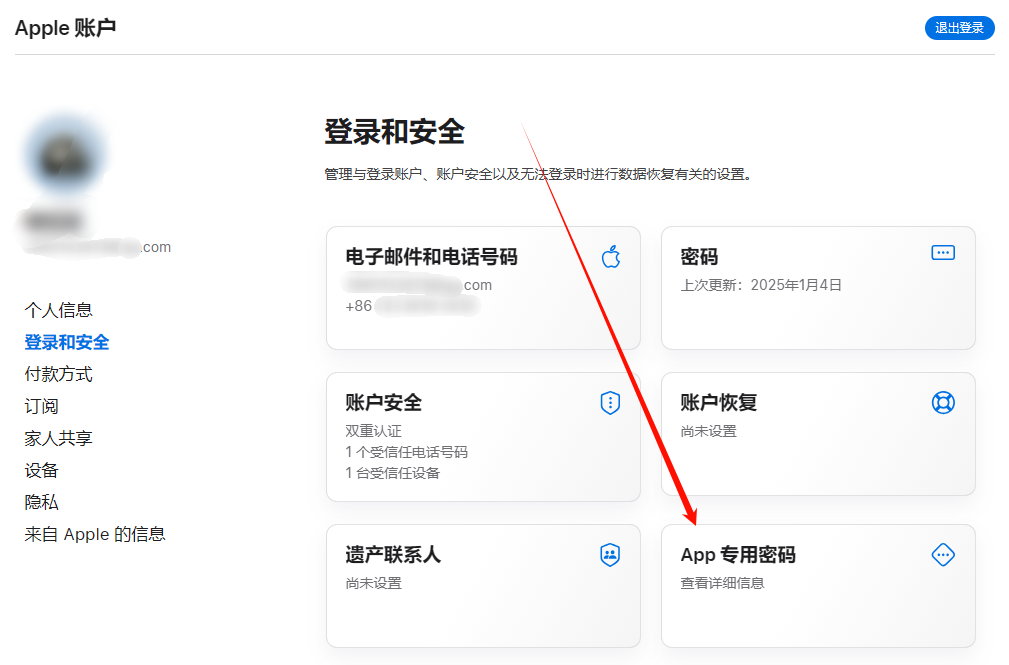 app专用密码