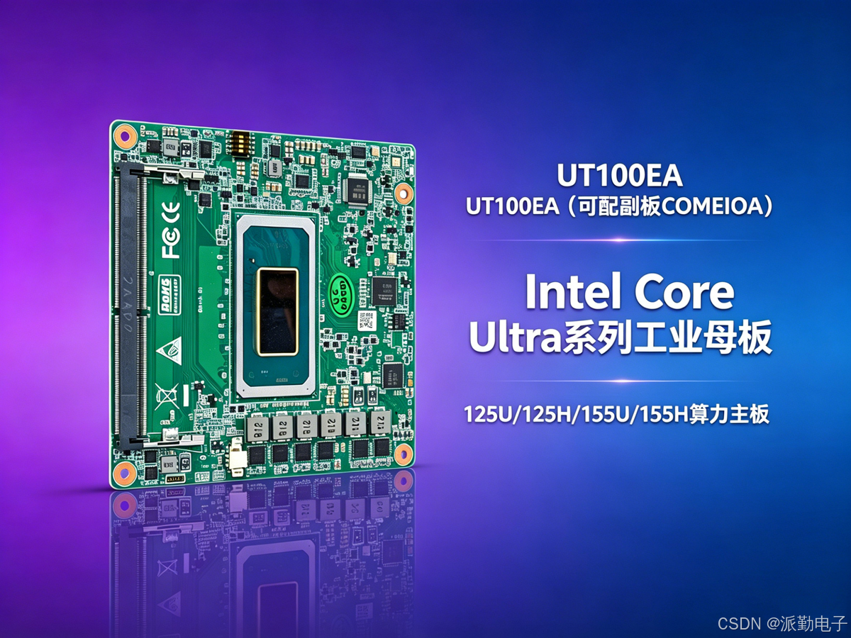ut100ea工控主板