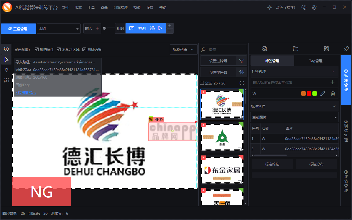 检测模块页面