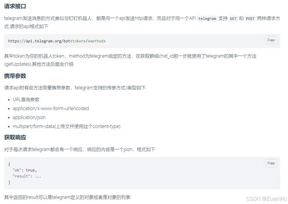 发送接口请求到telegram服务器
