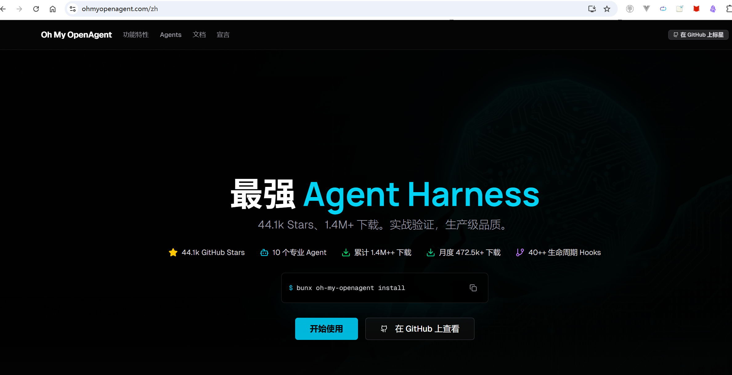 oh-my-openagent官网