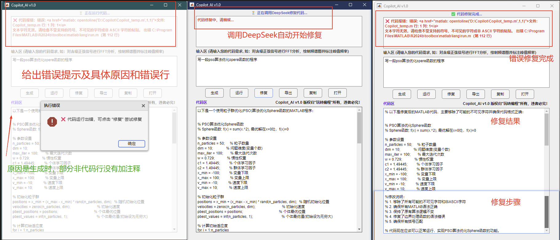 Matlab Copilot_AI代码生成神器：基于DeepSeek的Matlab AI编程实战指南(附多版本代码，不限于Matlab 2025a)