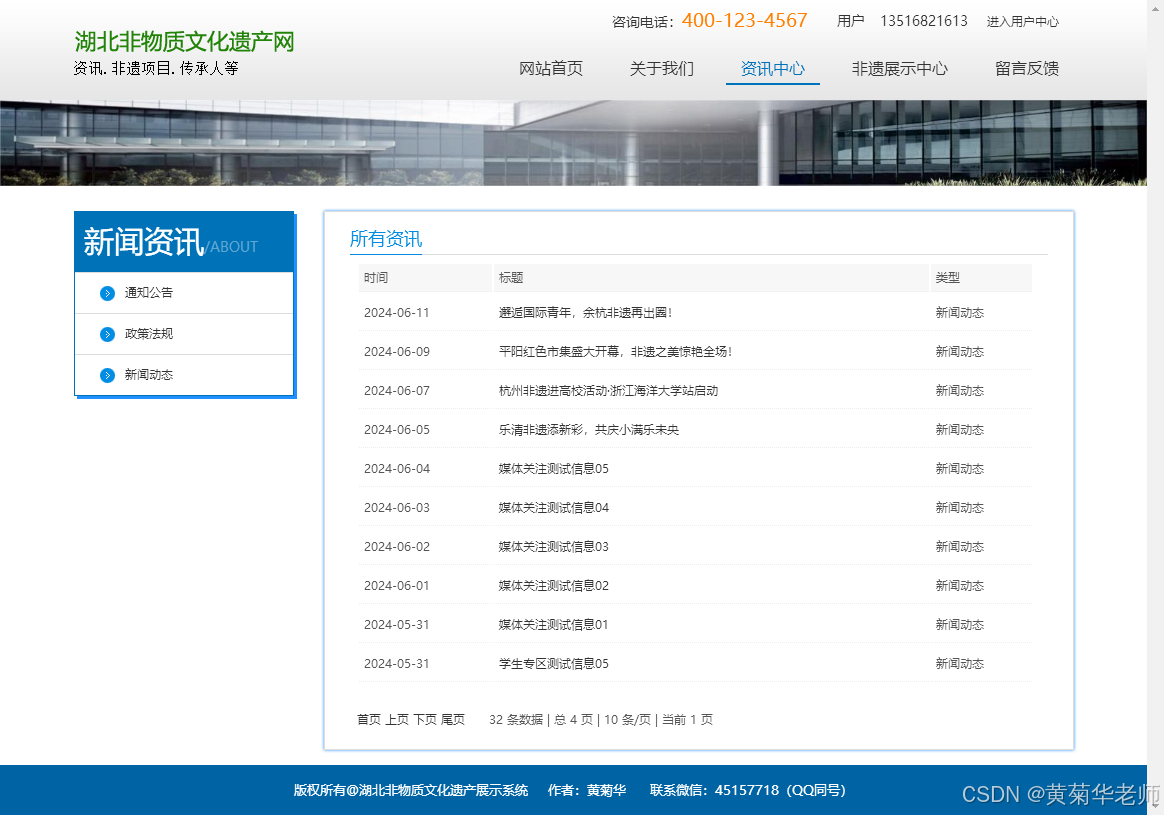 基于Java+Springboot湖北非遗文化展示网站系统设计与实现