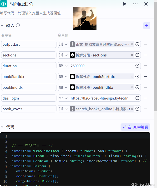 时间线汇总