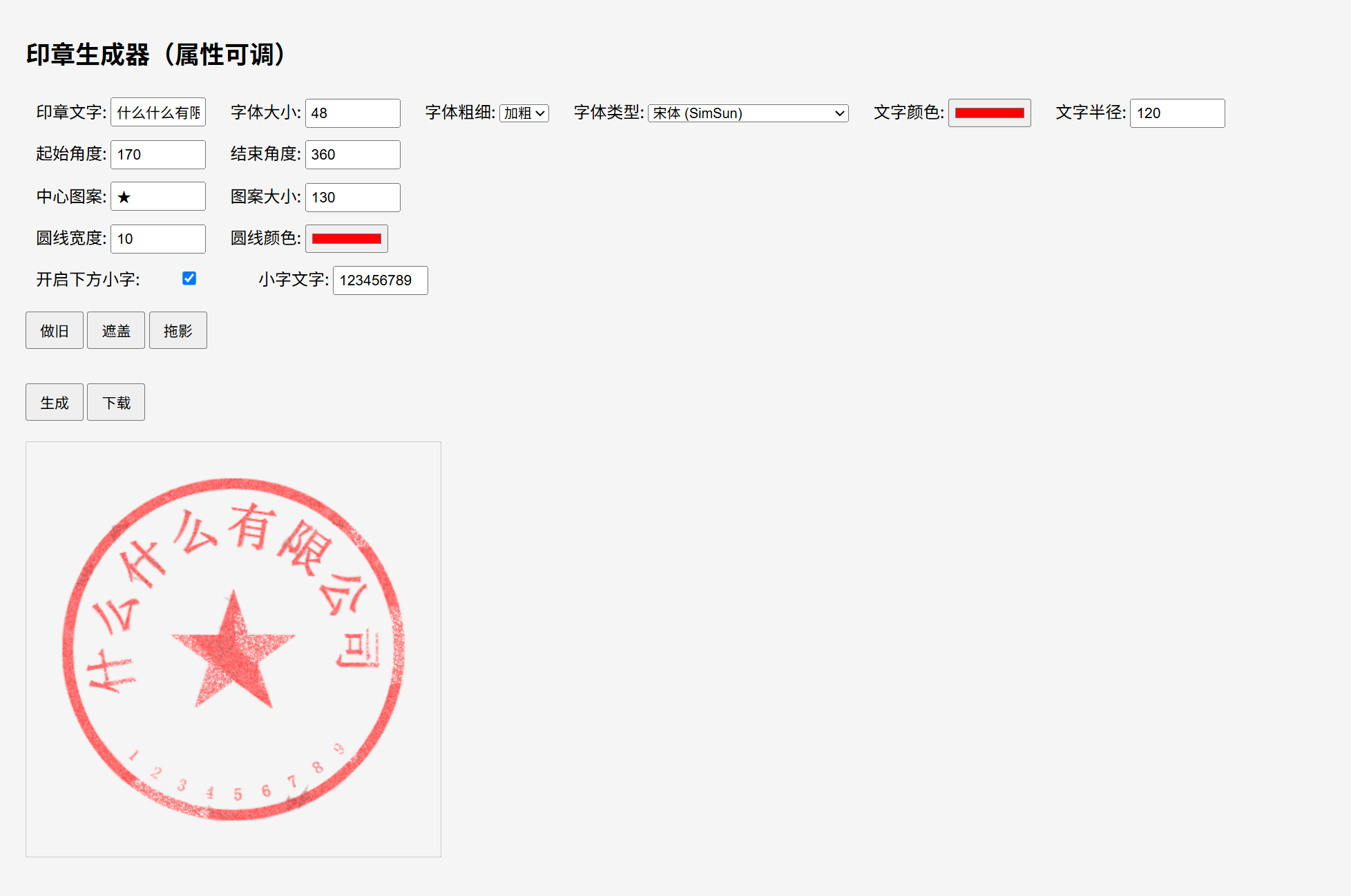 一键生成电子印章、公章!(附可调样式和做旧特效,不要用在实习证明上哦)_电子章做旧-CSDN博客