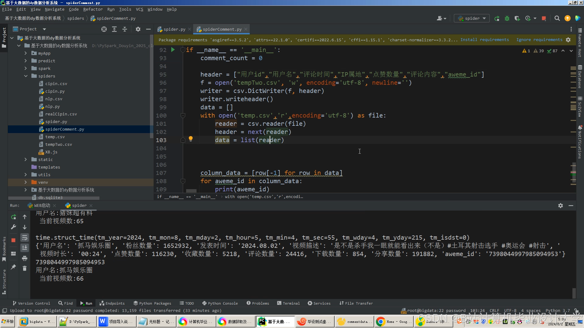 计算机毕业设计Hadoop+Spark+Hive抖音舆情监测 抖音情感分析 抖音可视化 预测算法 抖音爬虫 抖音大数据 情感分析 NLP 自然语言处理