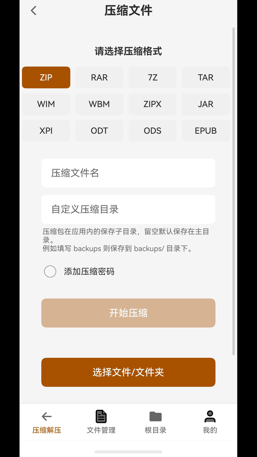 爱解压压缩格式