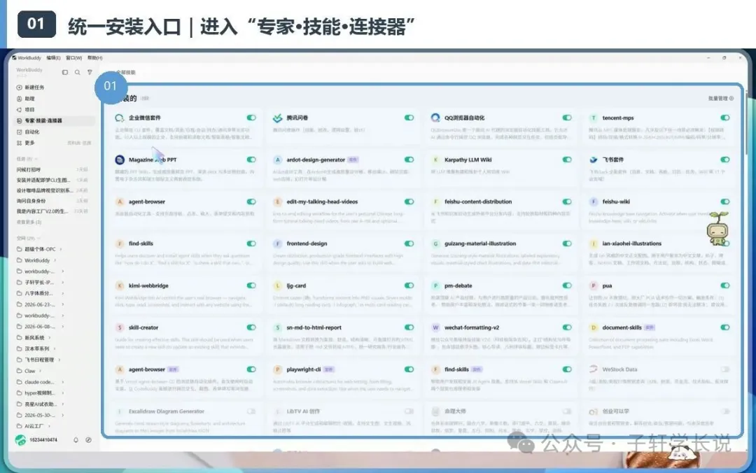 WorkBuddy 技能市场安装入口