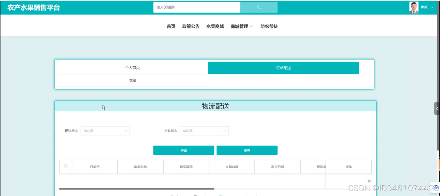 基于Web的农产水果销售平台设计与实现-计算机毕设 06331