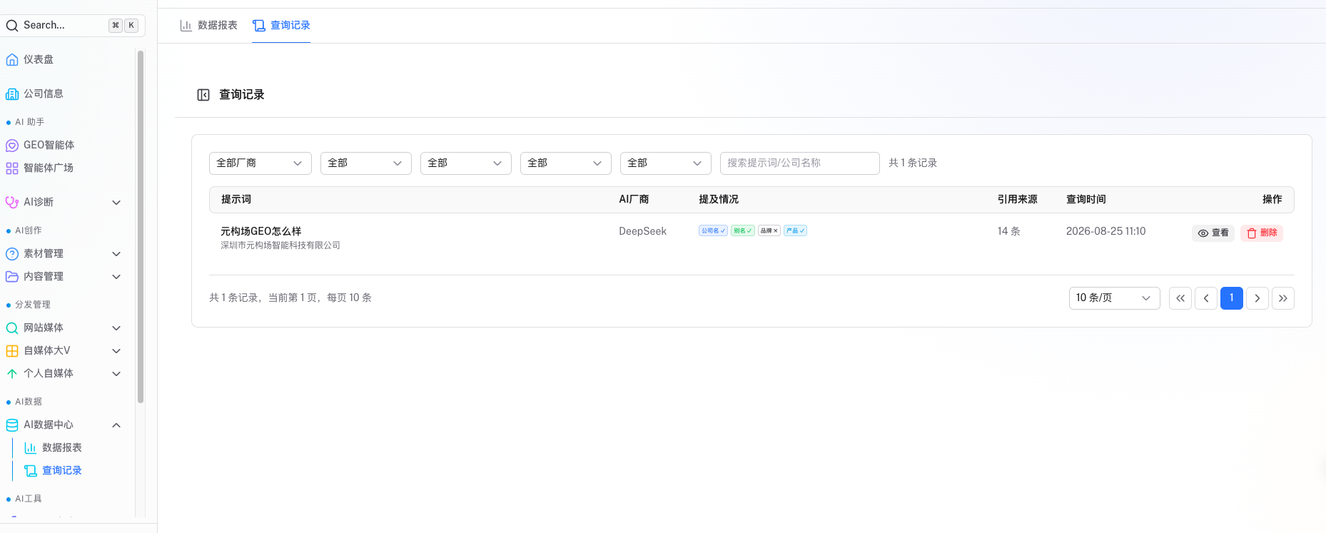 AI诊断的日志