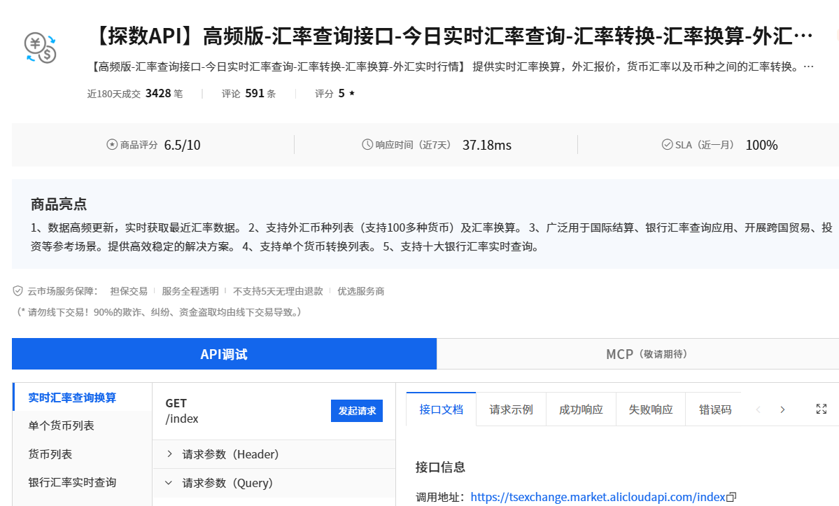 汇率查询接口：提供实时货币换算服务（含Java代码示例）_实时汇率查询接口-CSDN博客