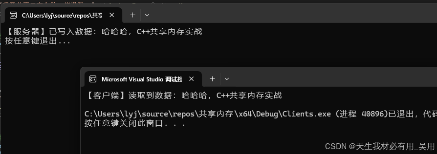 c++共享内存