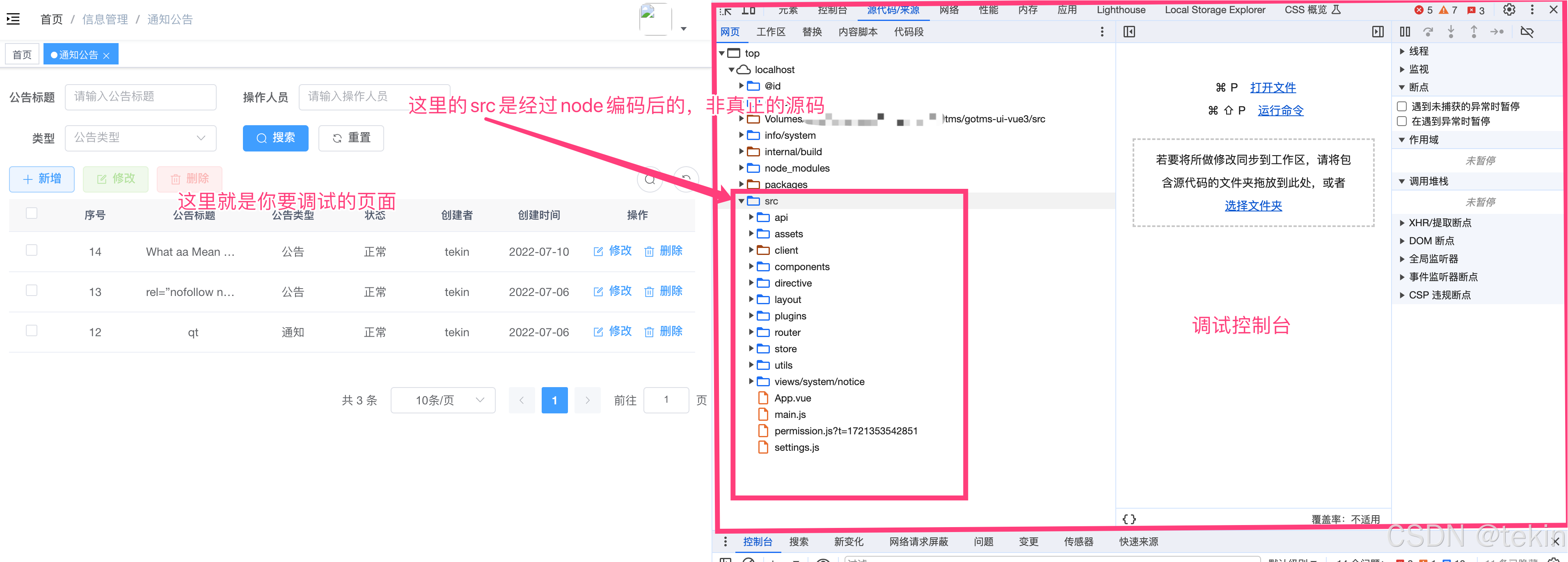 vue项目源码调试方法 ，chrome调试控制台工作区使用，利用chrome控制台调试vue项目源码的方法 图解