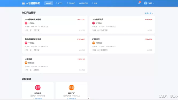 计算机毕业设计|基于springboot + vue人才招聘系统(源码+数据库+文档)封面图