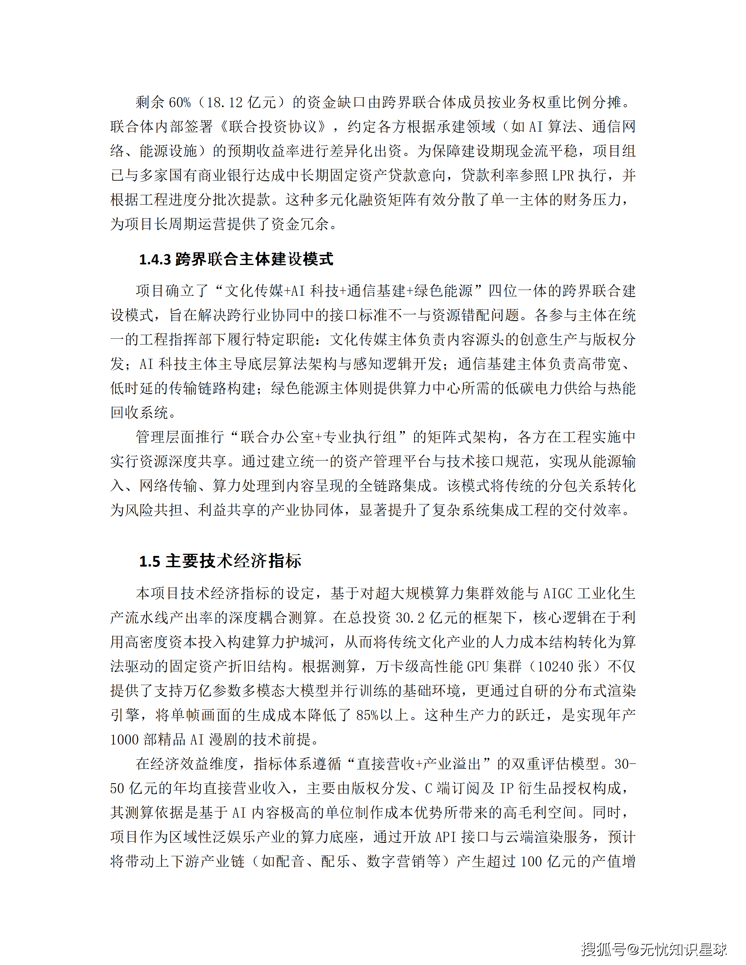 某市十五五AI漫剧动漫产业园规划布局与全产业链生态建设项目建设方案_16.png