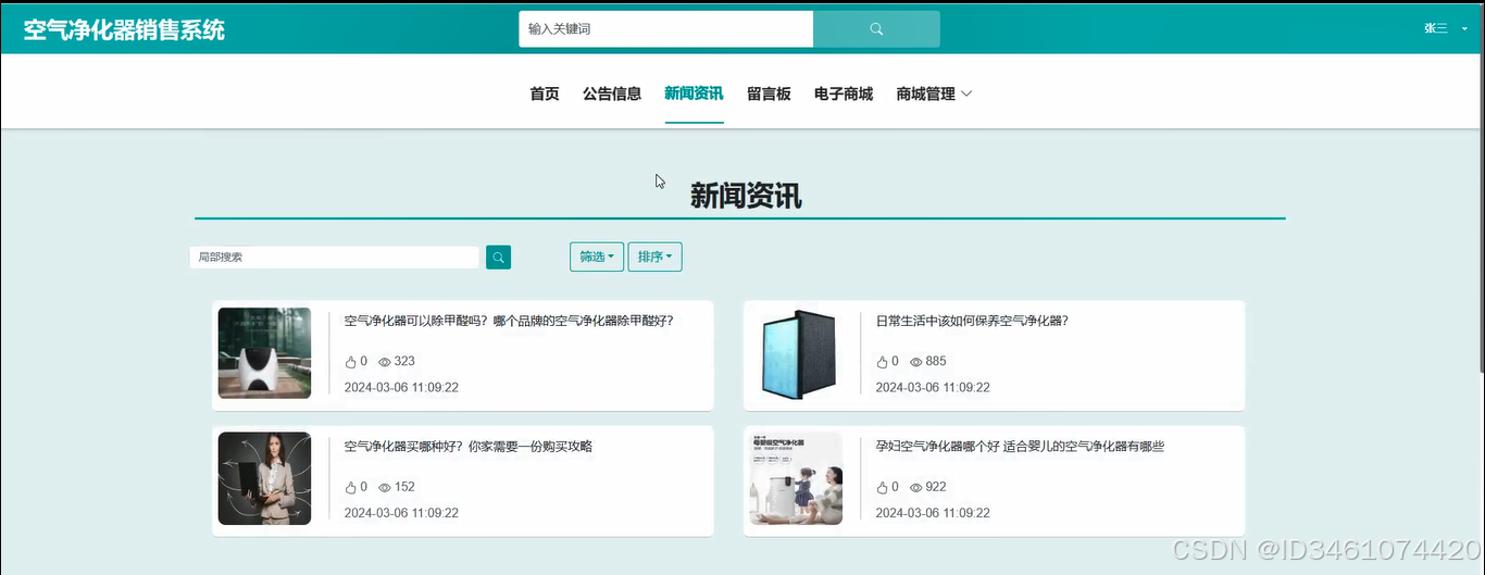 基于web的空气净化器销售系统设计与实现-计算机毕设 附源码 09218
