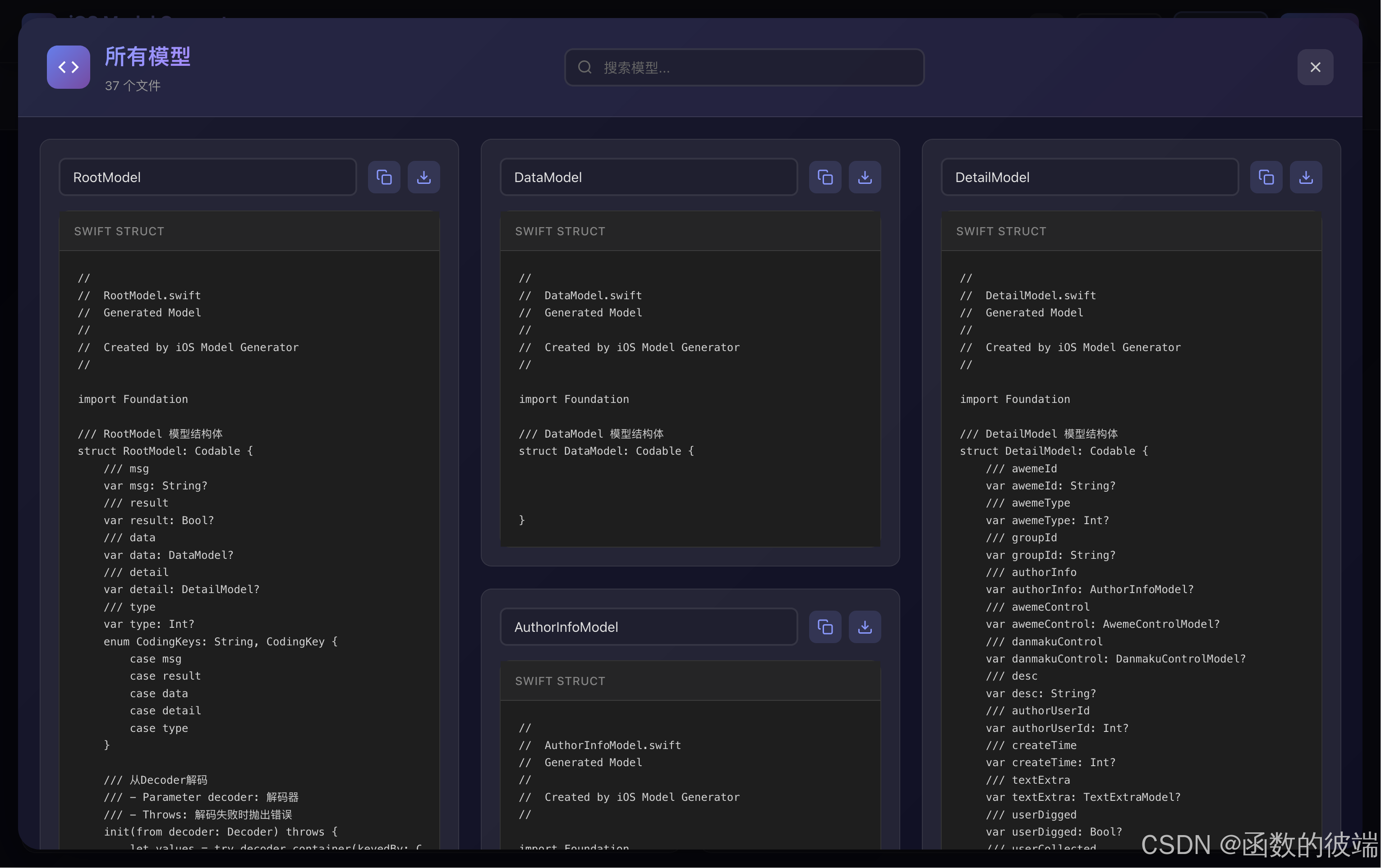 iOS Model Generator - 瀑布流