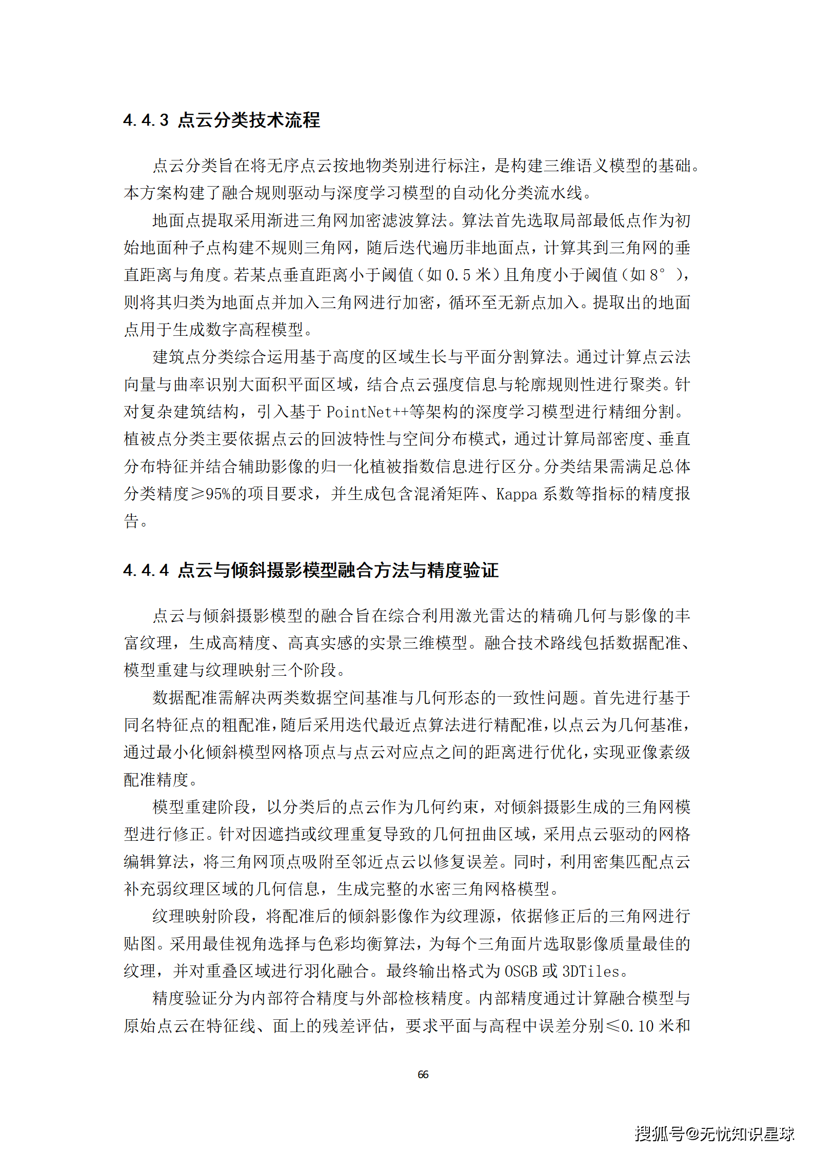 城市级地理信息系统(GIS)与倾斜摄影高质量三维数据集生产建设方案_66.png