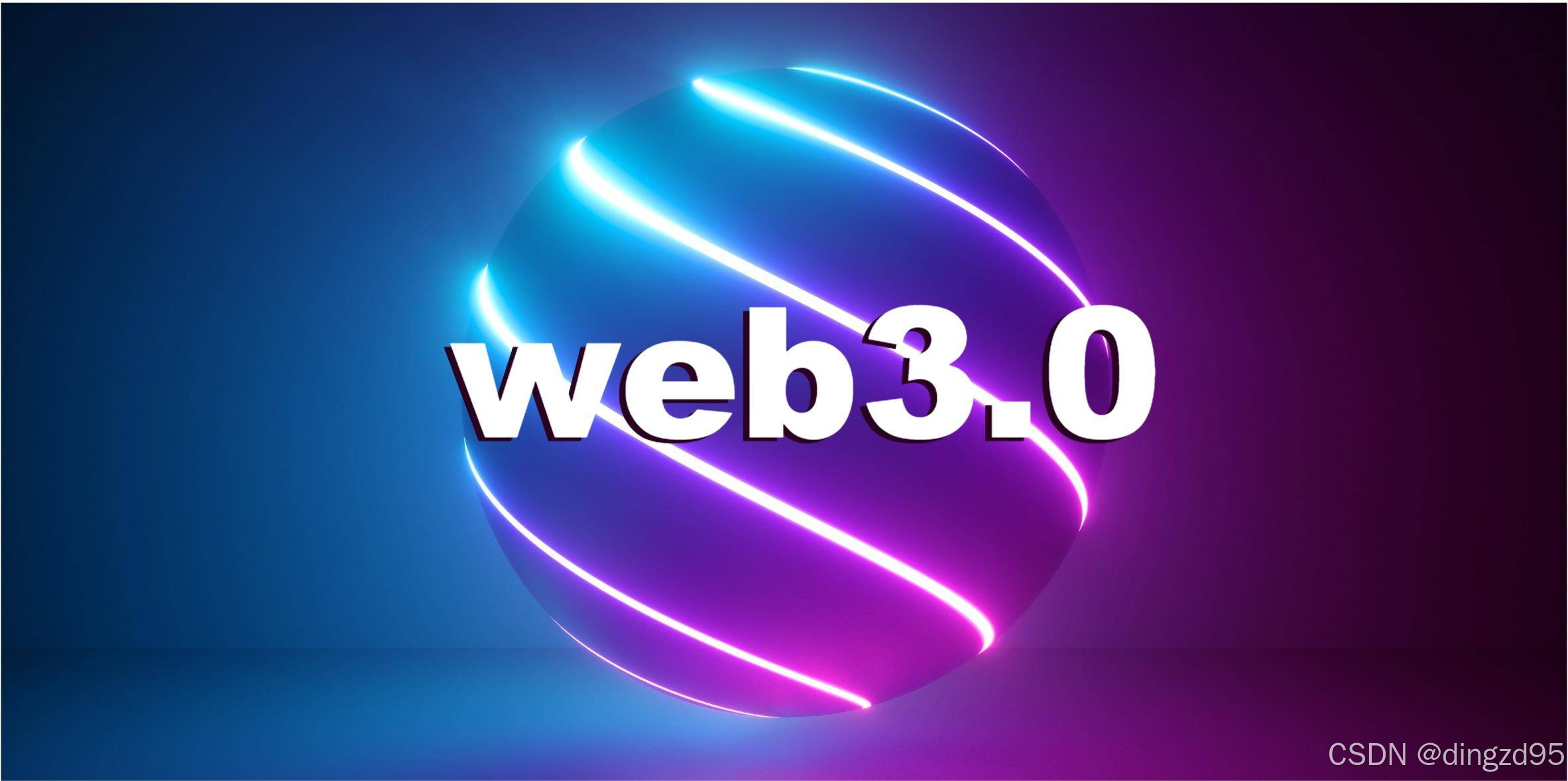 Web3 浪潮来袭：你准备好了吗？-CSDN博客
