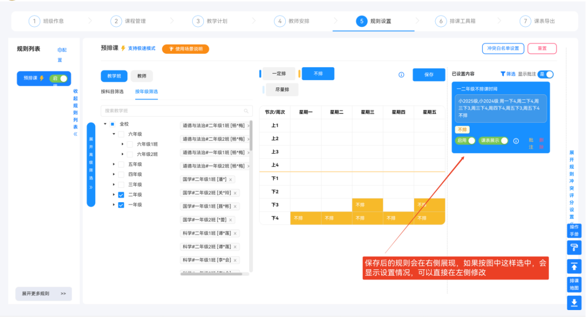 开学排课告别熬夜,快速上手排课系统-CSDN博客