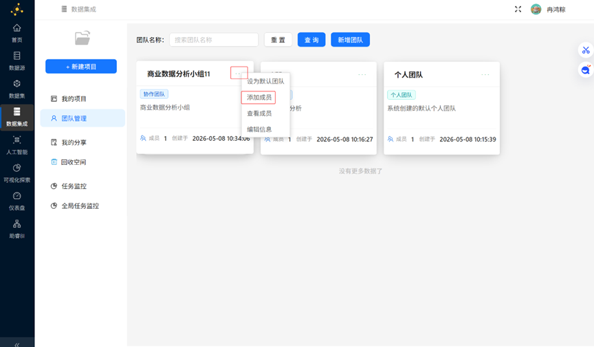 （此处为原文档图：添加成员操作界面，media/image9.png）
