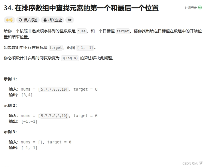 二分法进阶：在排序数组中找第一个元素与最后一个元素位置_php获取数组第一个元素-CSDN博客