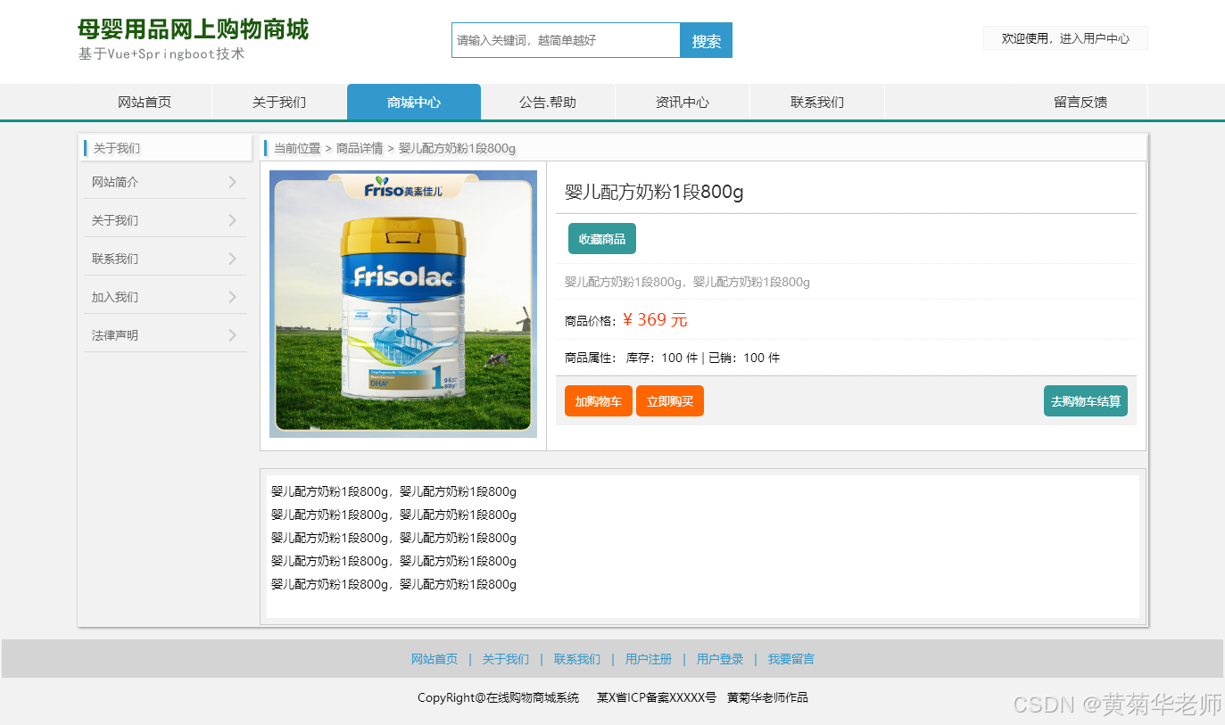 前后端分离毕设项目选题：基于vue.js母婴用品在线销售商城系统设计与实现（后端Java+springboot框架+mysql数据库）