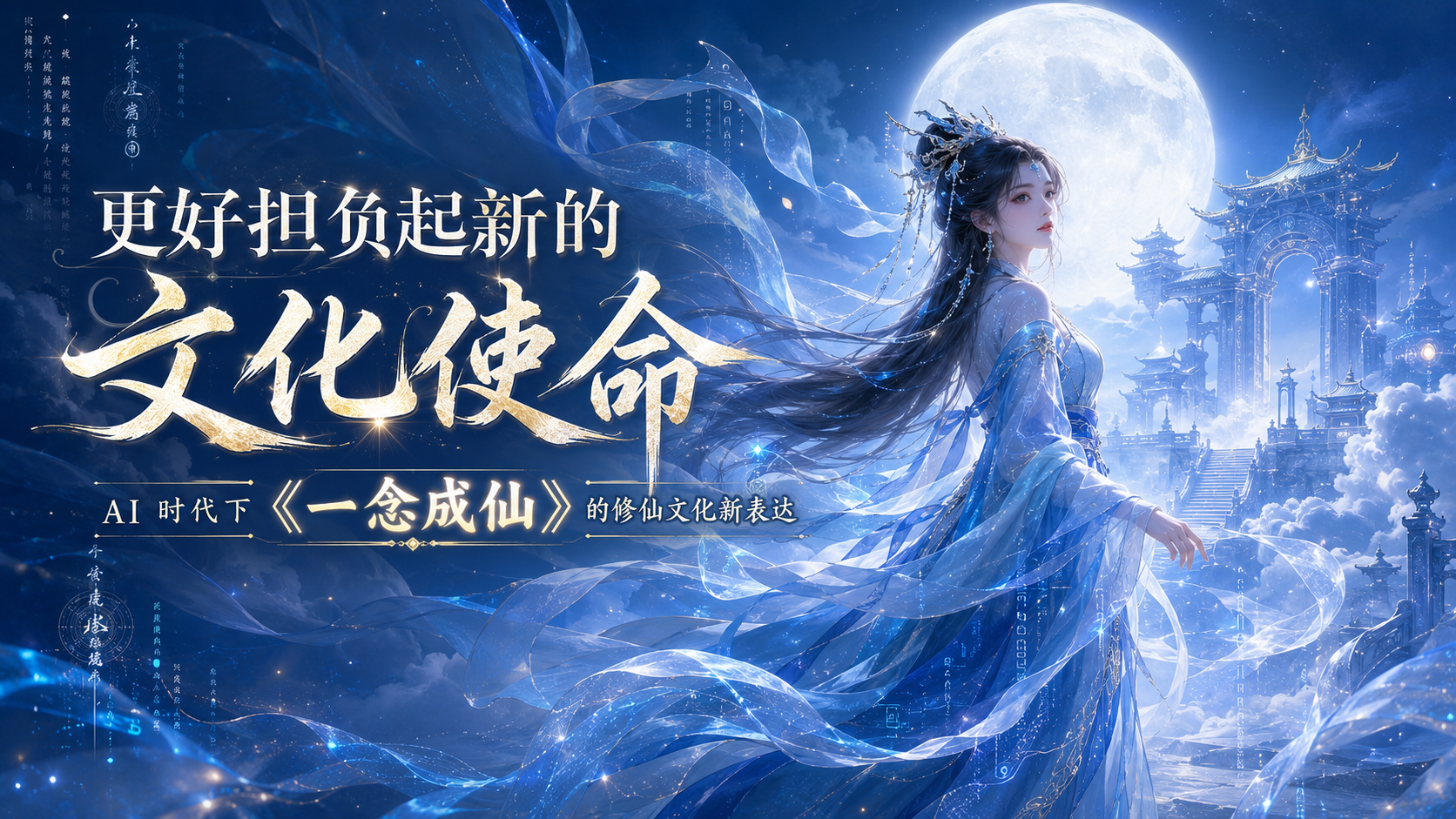 一念