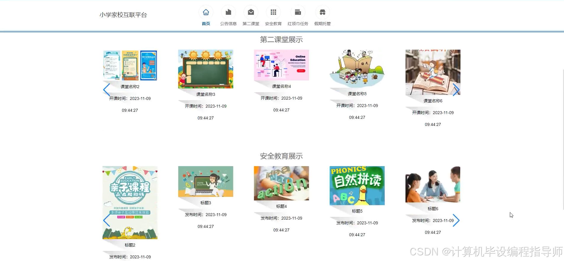 【计算机毕业设计选题推荐】基于springboot的小学家校互联平台的设计与实现 适合作为毕业设计 课程设计 实习项目 【附源码+讲解+部署 ...