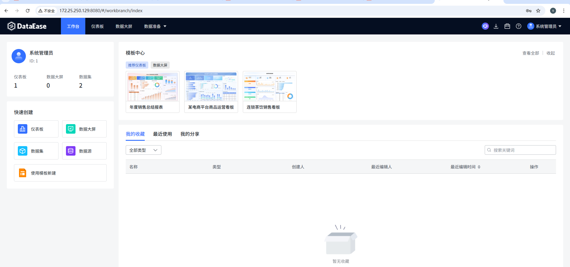 dataease安装部署，sql预编译，RCE_dataease本地部署-CSDN博客