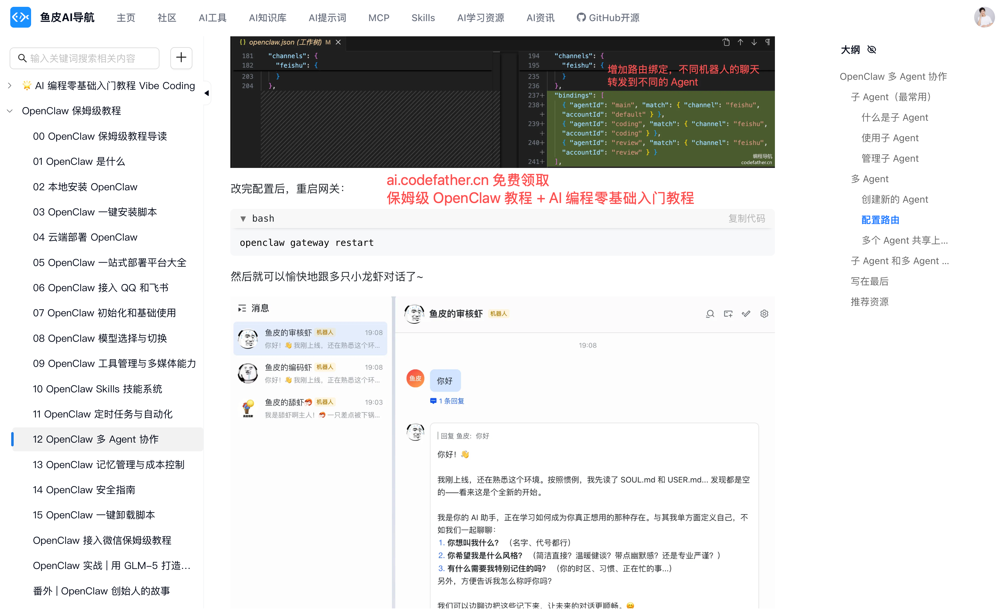 OpenClaw 保姆级教程-进阶玩法