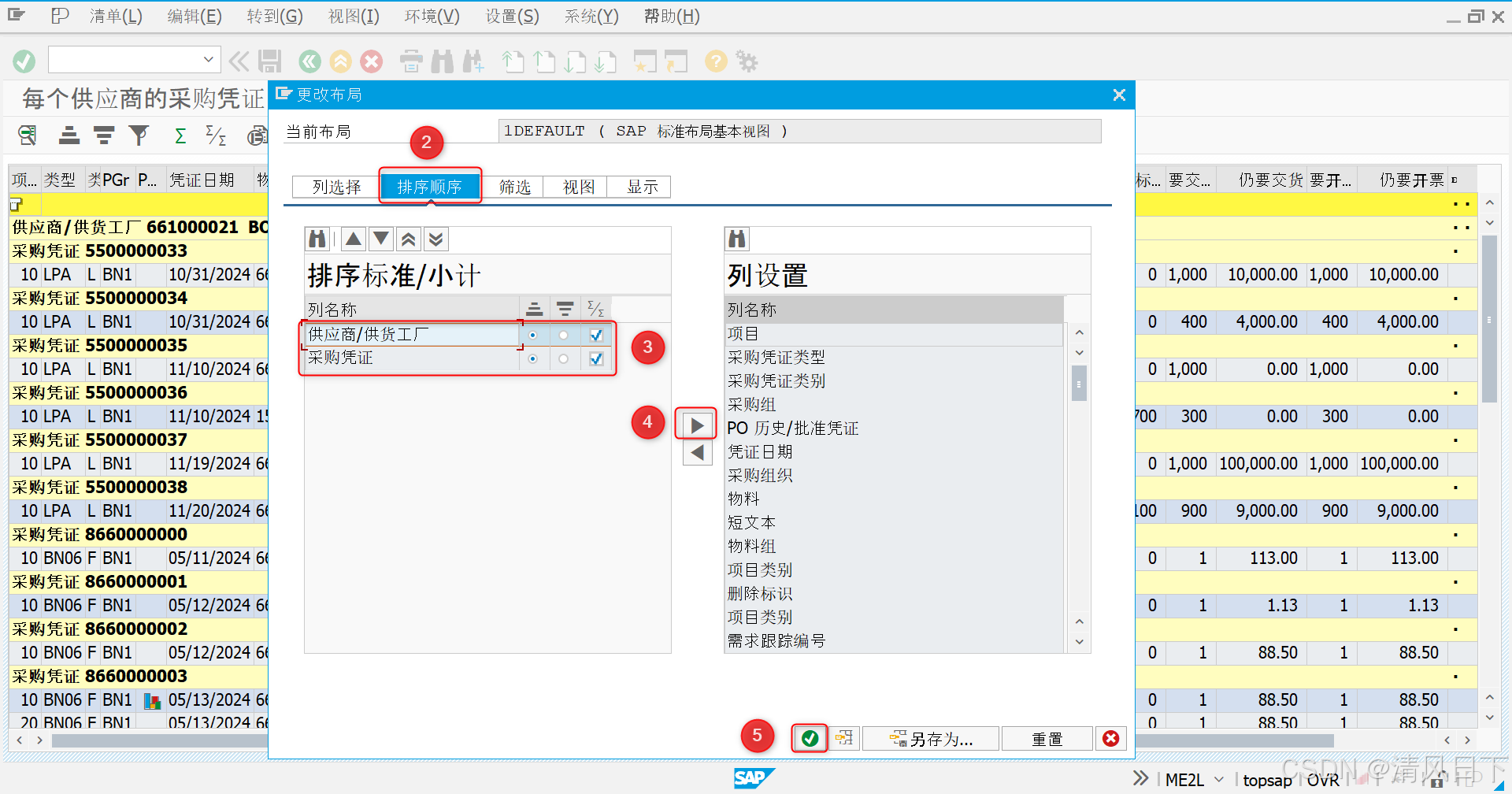 24 SAP前台操作手册-MM模块-ME2L或ME2M或ME2N采购订单报表ALV格式调整-技巧_sap me2n-CSDN博客
