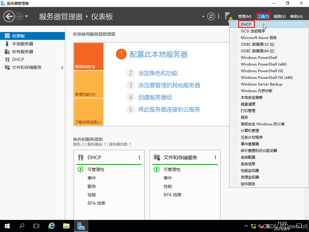 打开 DHCP 管理控制台