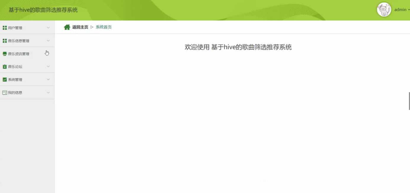 基于大数据爬虫+Hive+SpringBoot+的歌曲筛选推荐与可视化大屏平台设计和实现(源码+论文+部署讲解等)