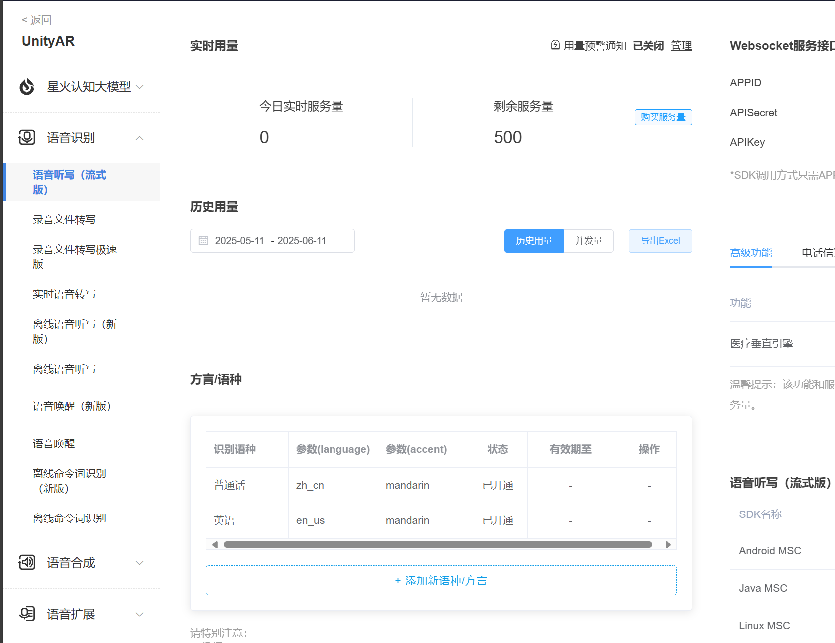 Unity AR实现语音转文字_unity语音转文字