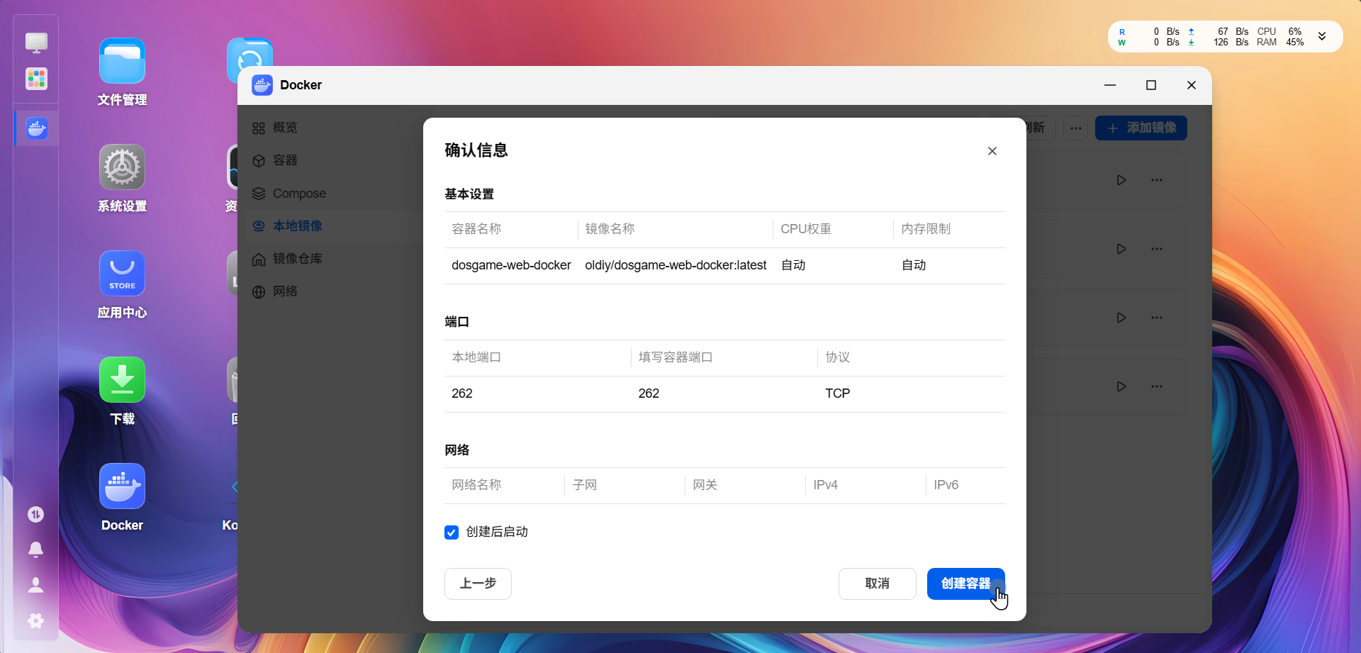 【1898款】用飞牛NAS给80后搭建 DOS 怀旧游戏库插图18 【1898款】用飞牛NAS给80后搭建 DOS 怀旧游戏库插图18