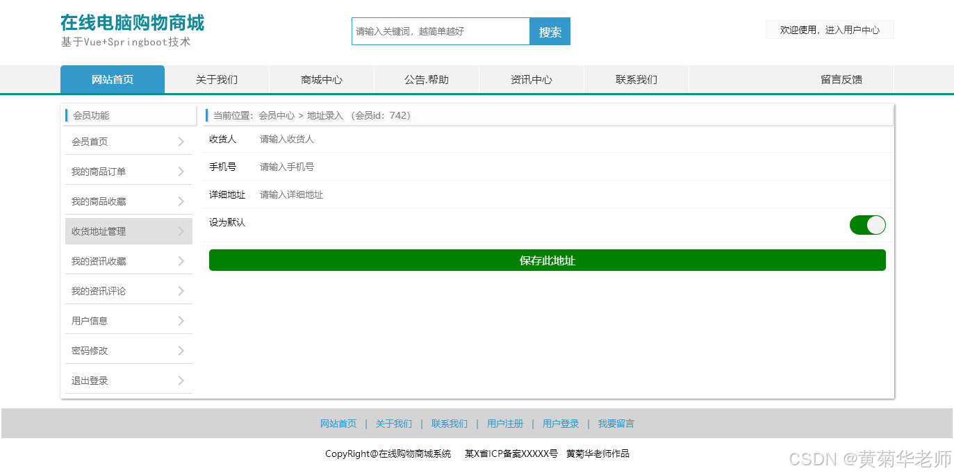 基于vue.js电脑网上商城系统设计与实现（后端Java+springboot框架+mysql数据库）前后端分离毕设项目作品