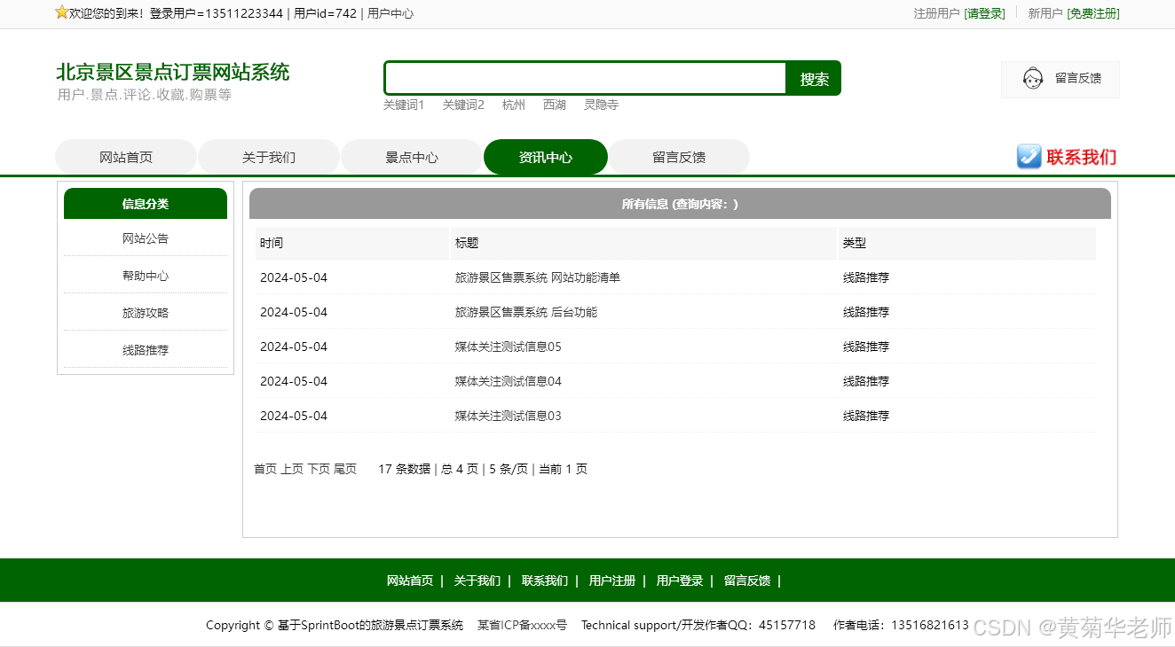 基于Java+Springboot北京旅游景区景点售票系统设计与实现_java 景点门票