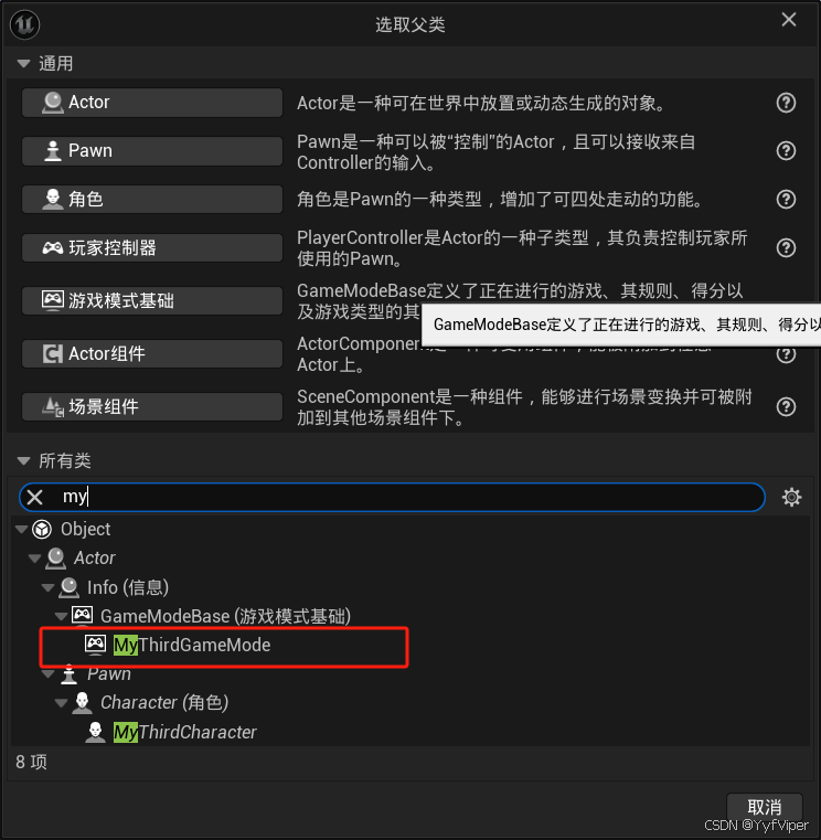 UE5 C++学习笔记一_ue5c++开发知识点-CSDN博客