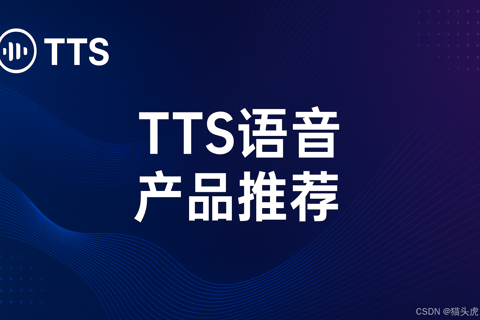 推荐几个TTS和视频配音神器 | 一款TTS & 视频配音神器 | 超强情感、语气克降的文本语音生成模型
