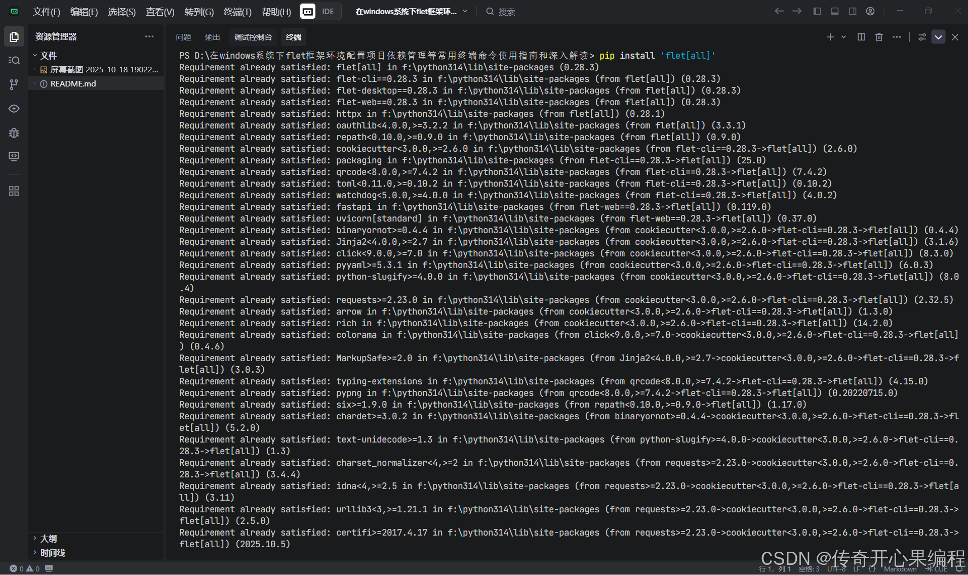 Uv Windows Python 【传奇开心果系列】在Windows系统下Flet框架环境配置项目依赖管理等常用终端命令使用指南和深入解读_电脑neovim配置python ...