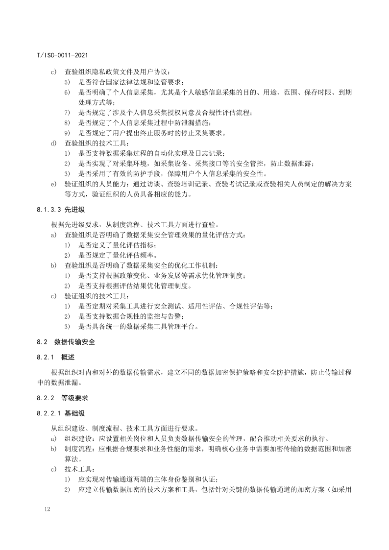 【数据安全】解读51数据安全治理能力评估方法【附全文阅读】