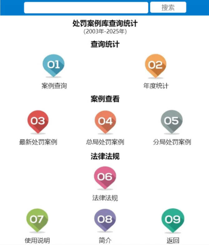 银保监处罚案例查询系统完整的功能界面