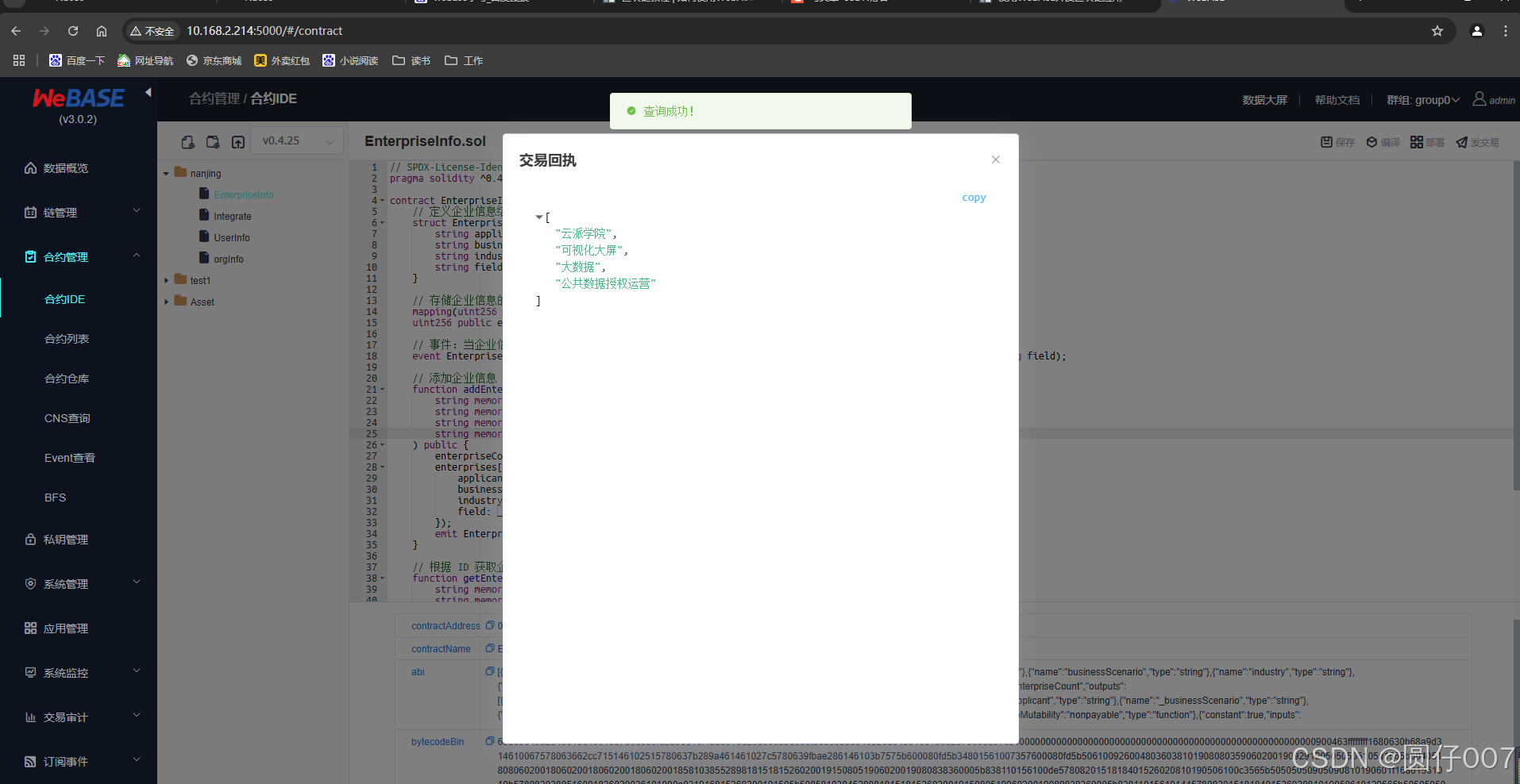 get方法调用成功界面