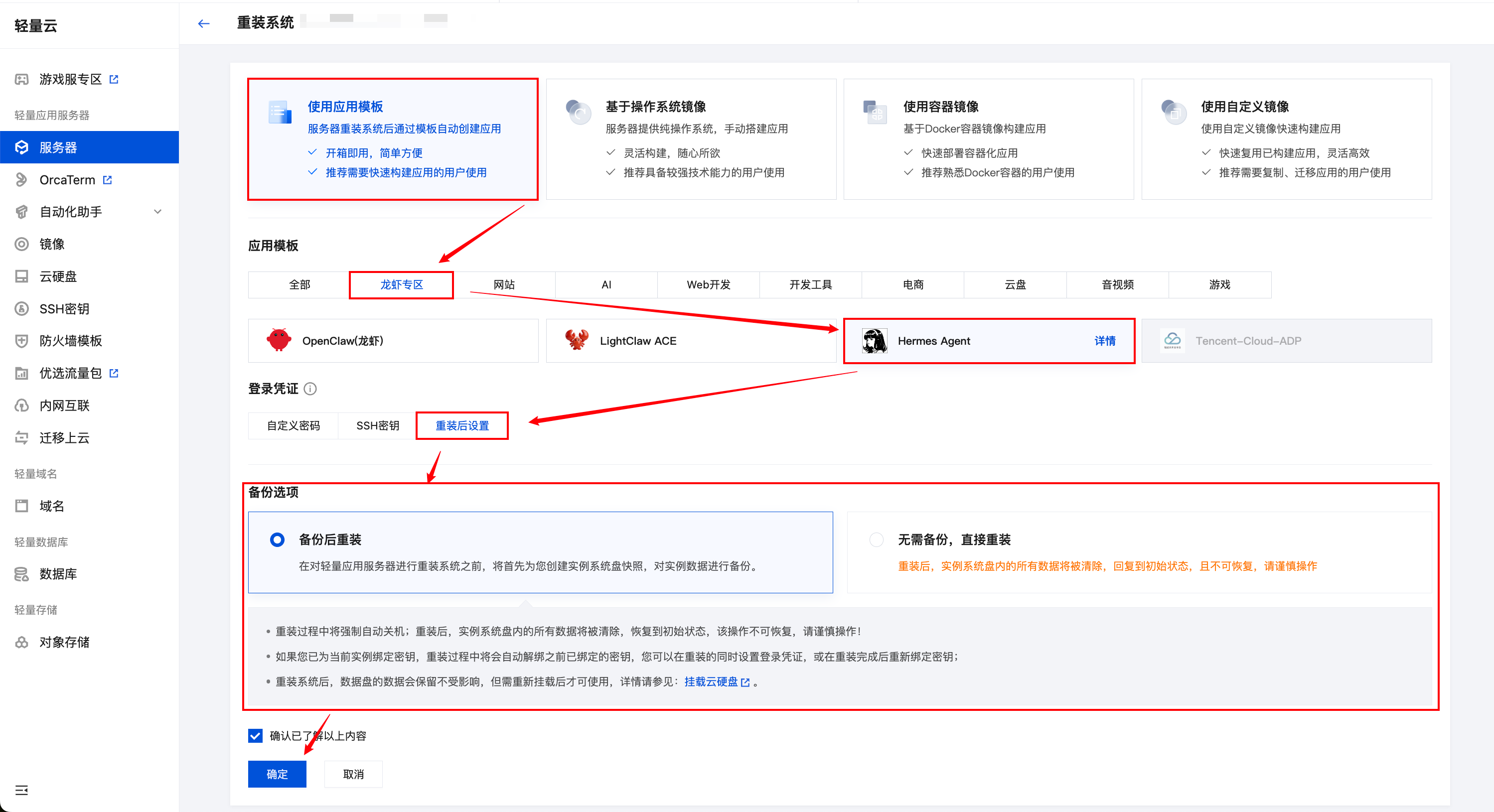 使用应用模板重装系统