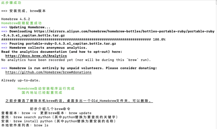 MacOS安装Homebrew（国内镜像源）傻瓜式安装_homebrew 国内源