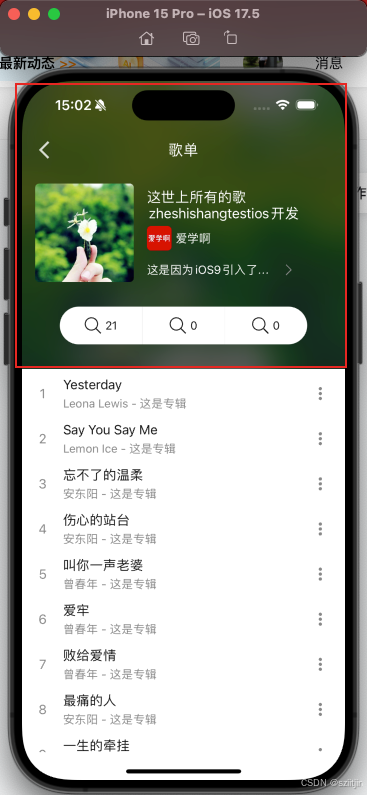 IOS 25 实现歌单详情（UITableView）列表 ②