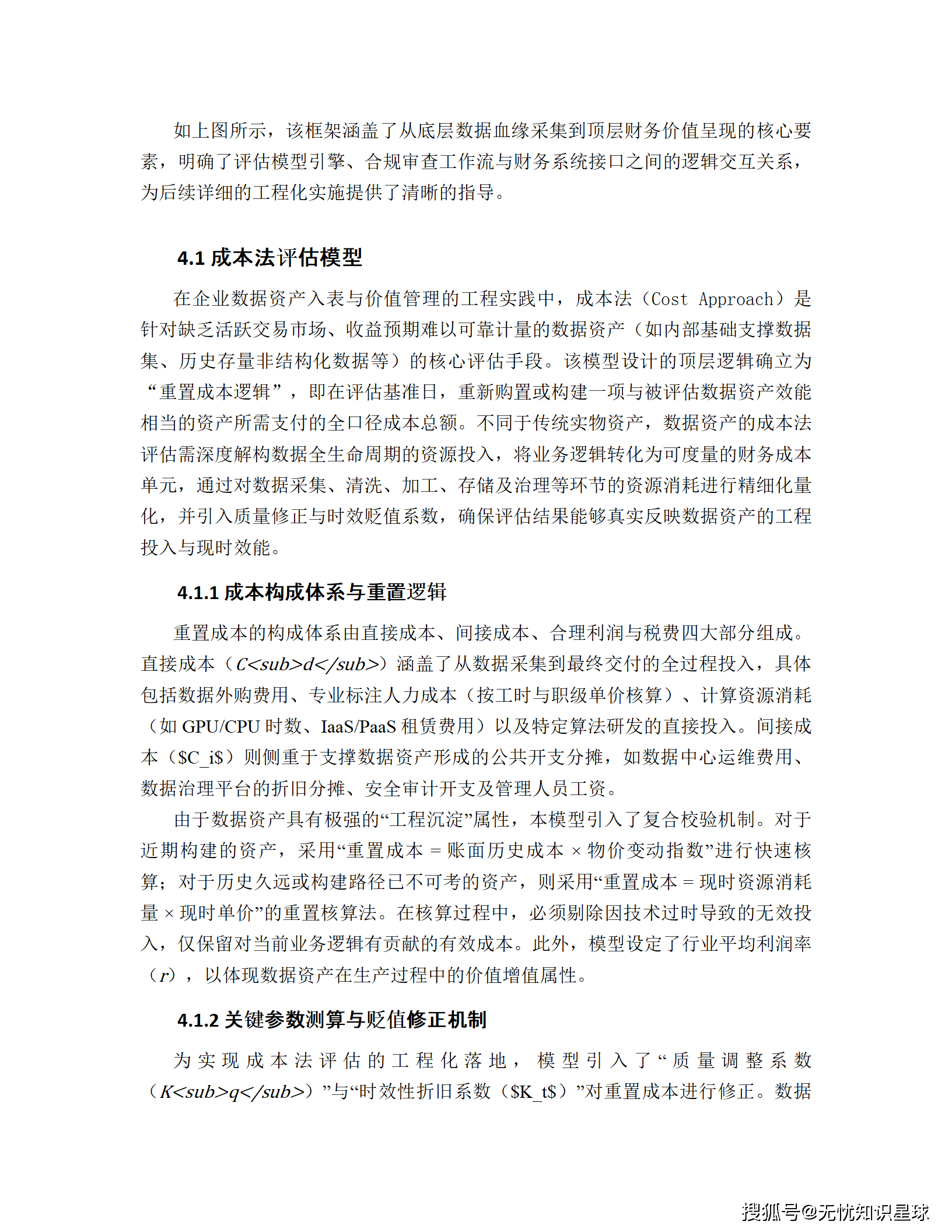 企业数据资产入表与价值评估管理平台建设方案_27.png