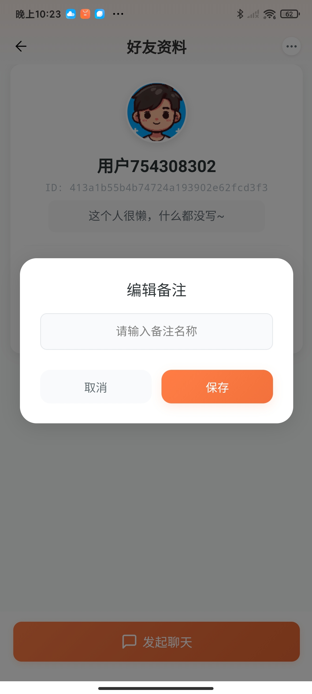 好友资料